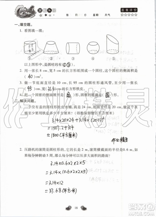 北京教育出版社2019暑假乐园六年级数学人教版河南专用参考答案