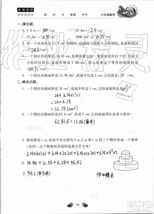 北京教育出版社2019暑假乐园六年级数学人教版河南专用参考答案