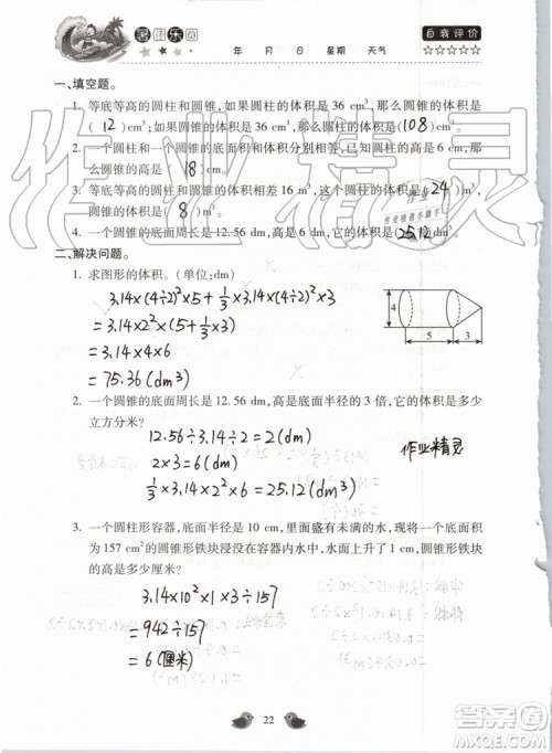 北京教育出版社2019暑假乐园六年级数学人教版河南专用参考答案