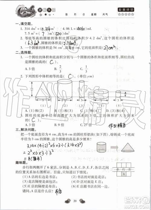 北京教育出版社2019暑假乐园六年级数学人教版河南专用参考答案