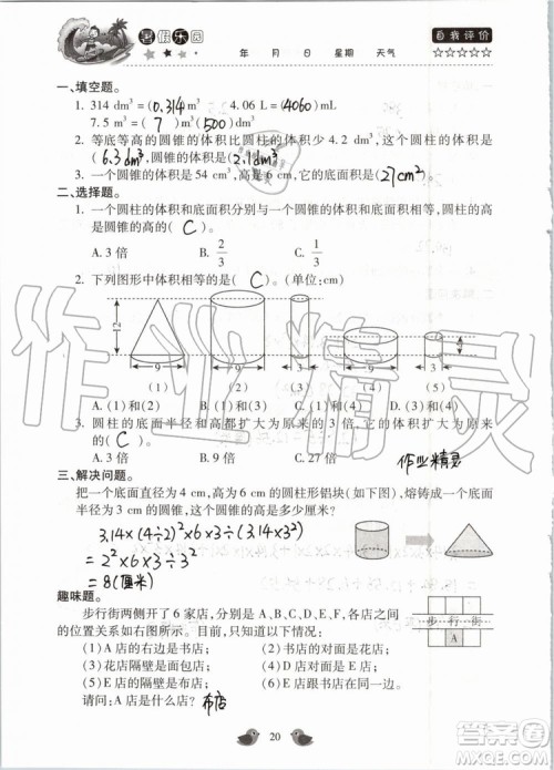 北京教育出版社2019暑假乐园六年级数学人教版河南专用参考答案