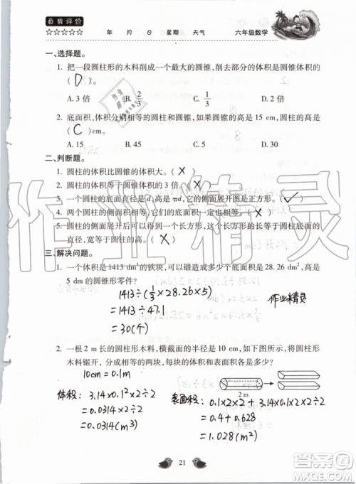 北京教育出版社2019暑假乐园六年级数学人教版河南专用参考答案
