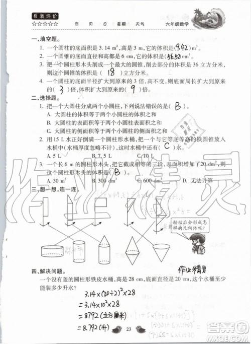 北京教育出版社2019暑假乐园六年级数学人教版河南专用参考答案