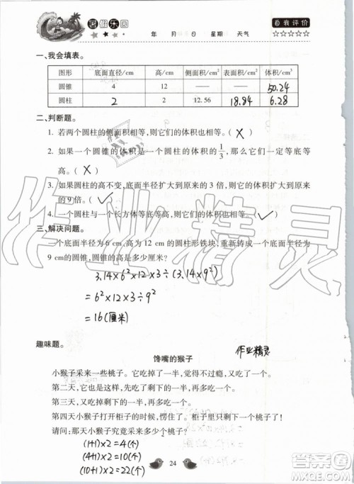 北京教育出版社2019暑假乐园六年级数学人教版河南专用参考答案
