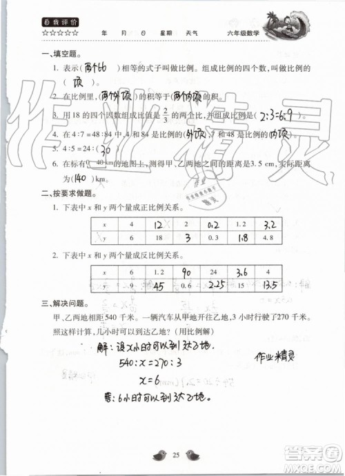 北京教育出版社2019暑假乐园六年级数学人教版河南专用参考答案