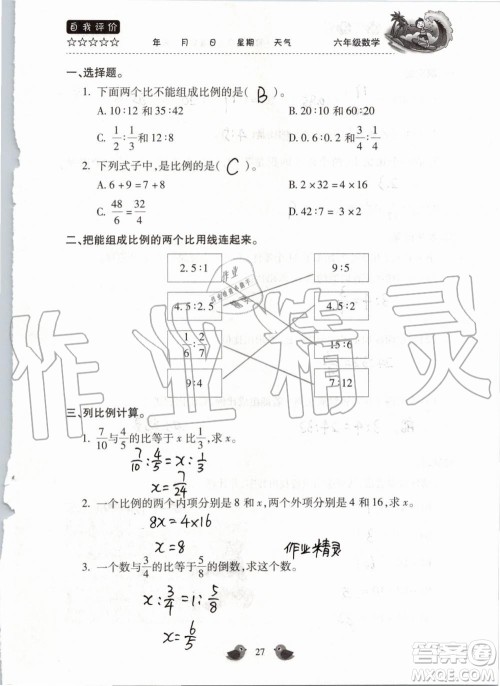 北京教育出版社2019暑假乐园六年级数学人教版河南专用参考答案
