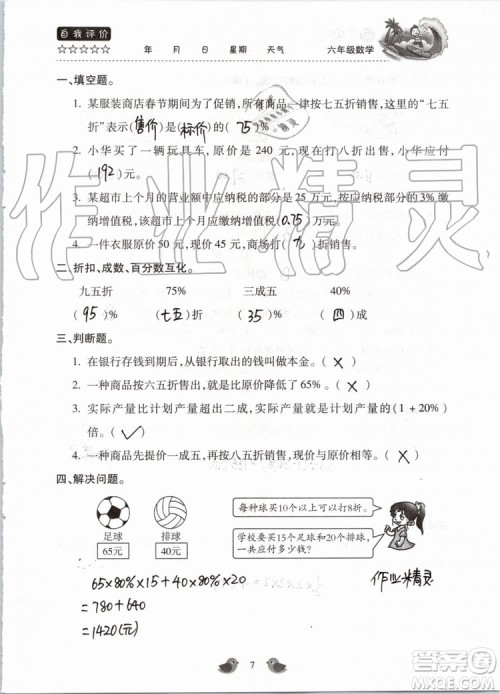 北京教育出版社2019暑假乐园六年级数学人教版河南专用参考答案