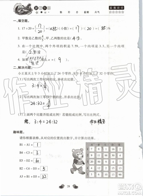 北京教育出版社2019暑假乐园六年级数学人教版河南专用参考答案