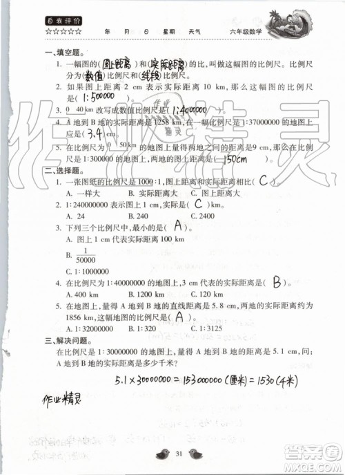 北京教育出版社2019暑假乐园六年级数学人教版河南专用参考答案