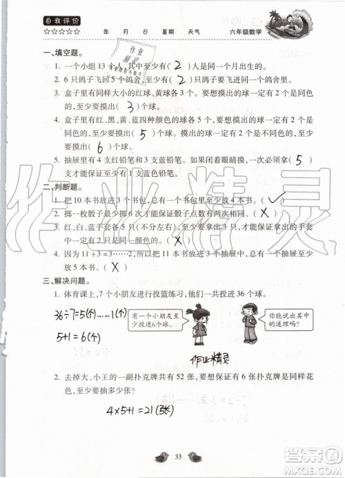 北京教育出版社2019暑假乐园六年级数学人教版河南专用参考答案