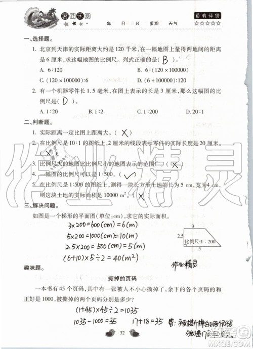 北京教育出版社2019暑假乐园六年级数学人教版河南专用参考答案