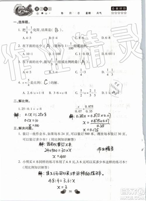 北京教育出版社2019暑假乐园六年级数学人教版河南专用参考答案