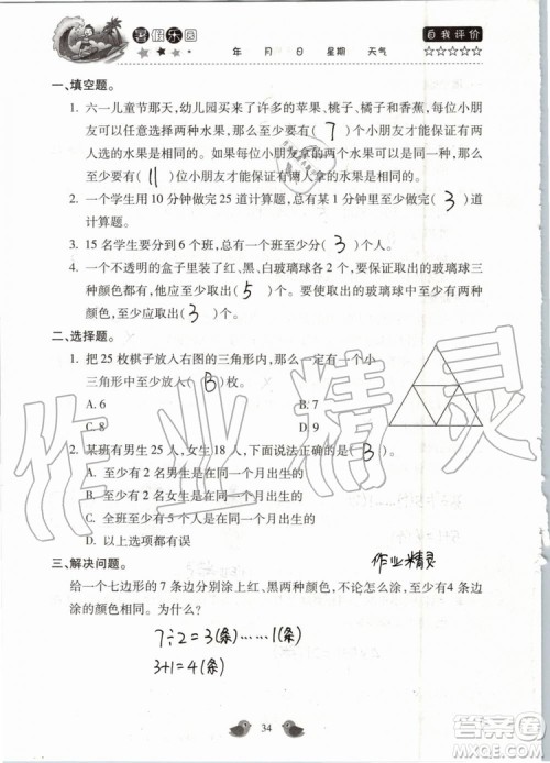 北京教育出版社2019暑假乐园六年级数学人教版河南专用参考答案