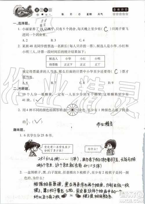 北京教育出版社2019暑假乐园六年级数学人教版河南专用参考答案