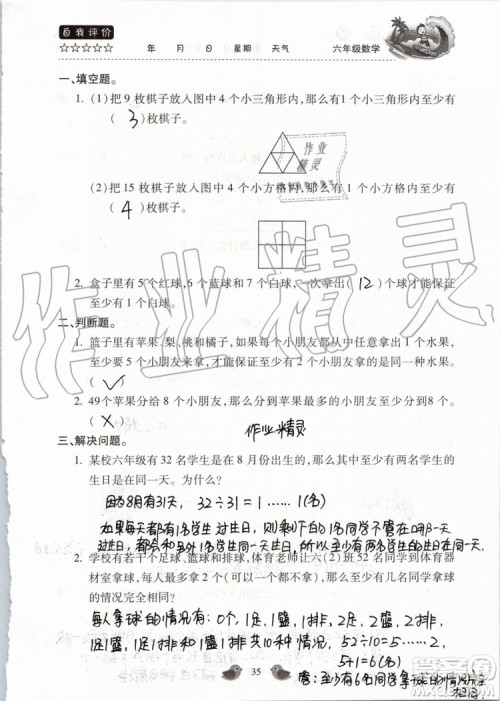 北京教育出版社2019暑假乐园六年级数学人教版河南专用参考答案