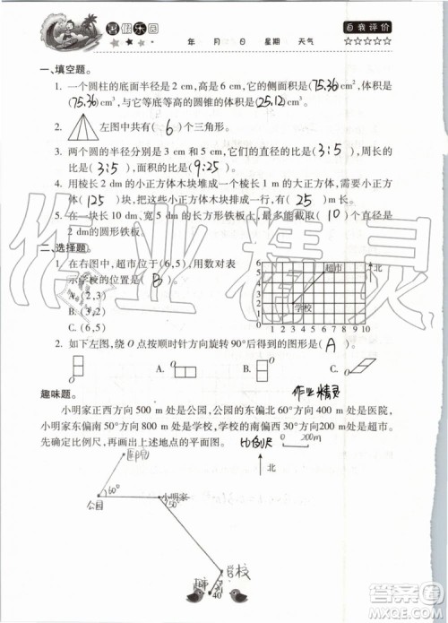 北京教育出版社2019暑假乐园六年级数学人教版河南专用参考答案
