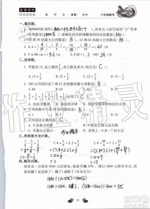 北京教育出版社2019暑假乐园六年级数学人教版河南专用参考答案