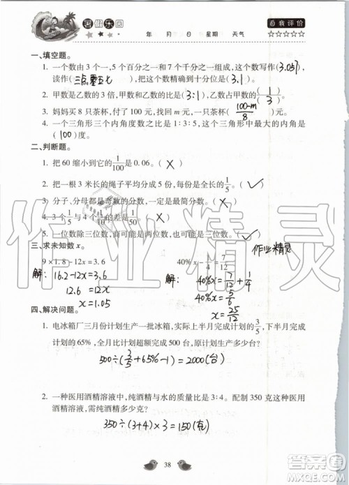 北京教育出版社2019暑假乐园六年级数学人教版河南专用参考答案
