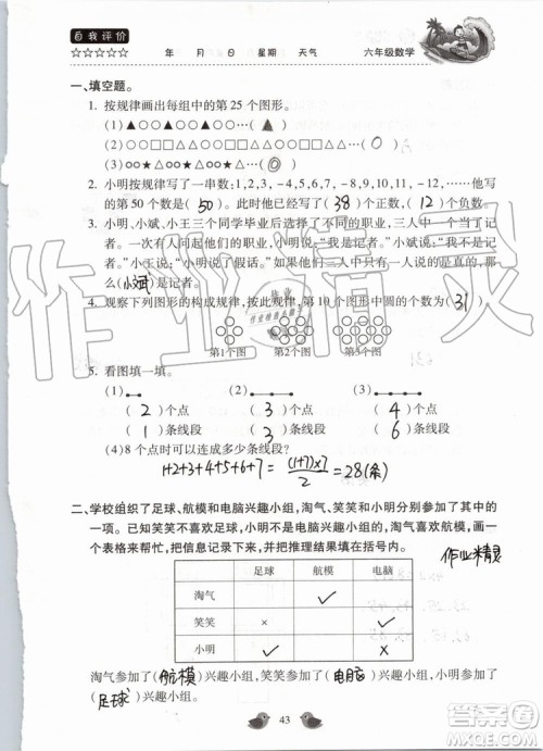 北京教育出版社2019暑假乐园六年级数学人教版河南专用参考答案