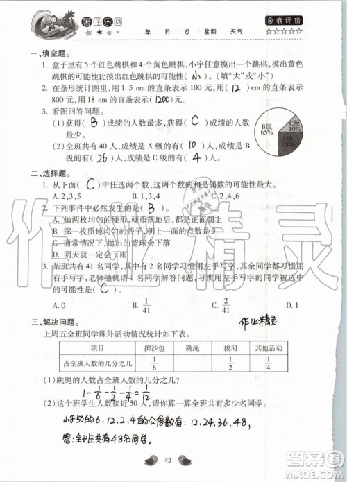 北京教育出版社2019暑假乐园六年级数学人教版河南专用参考答案