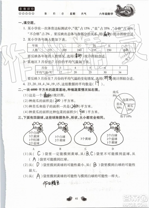 北京教育出版社2019暑假乐园六年级数学人教版河南专用参考答案