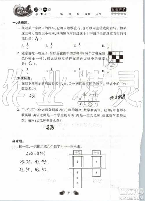 北京教育出版社2019暑假乐园六年级数学人教版河南专用参考答案