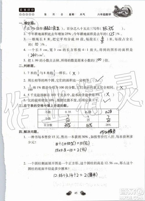 北京教育出版社2019暑假乐园六年级数学人教版河南专用参考答案