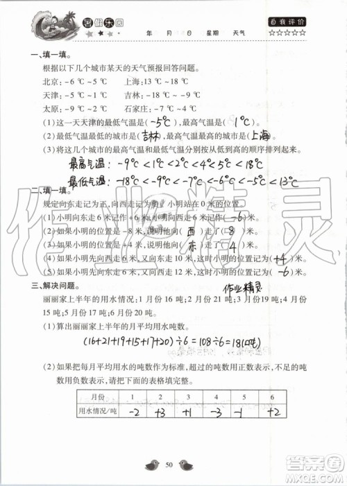 北京教育出版社2019暑假乐园六年级数学人教版河南专用参考答案