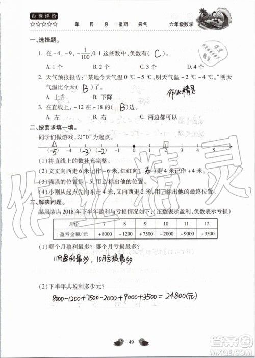 北京教育出版社2019暑假乐园六年级数学人教版河南专用参考答案