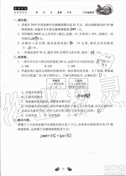 北京教育出版社2019暑假乐园六年级数学人教版河南专用参考答案