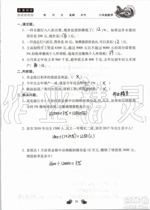 北京教育出版社2019暑假乐园六年级数学人教版河南专用参考答案
