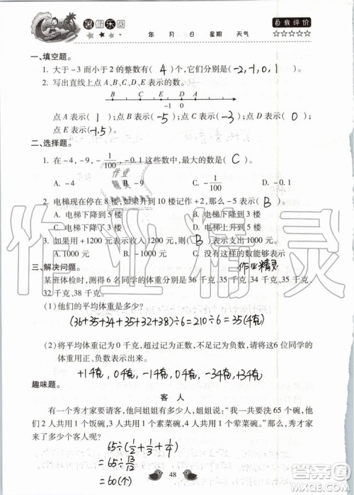 北京教育出版社2019暑假乐园六年级数学人教版河南专用参考答案