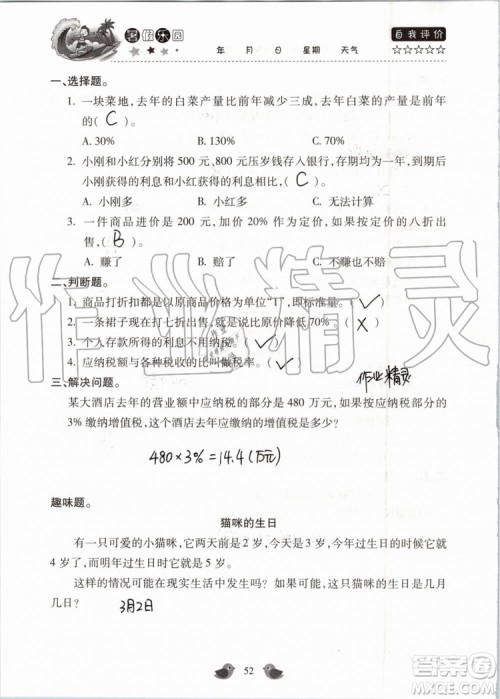北京教育出版社2019暑假乐园六年级数学人教版河南专用参考答案