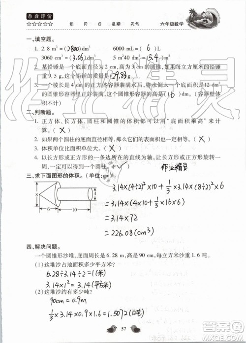 北京教育出版社2019暑假乐园六年级数学人教版河南专用参考答案