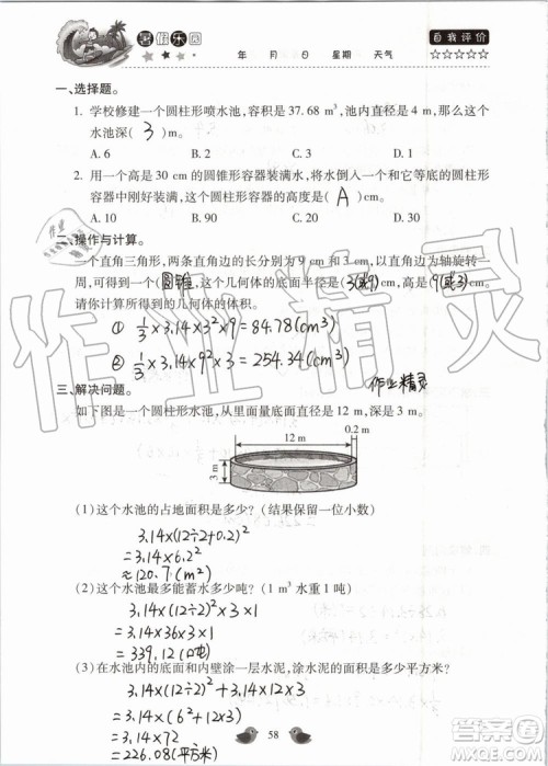 北京教育出版社2019暑假乐园六年级数学人教版河南专用参考答案