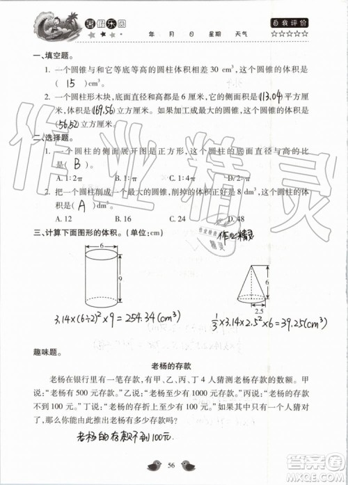 北京教育出版社2019暑假乐园六年级数学人教版河南专用参考答案