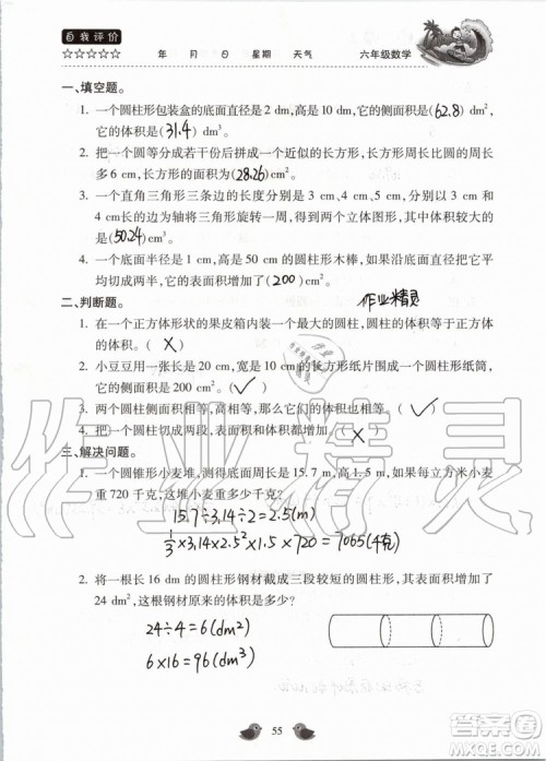 北京教育出版社2019暑假乐园六年级数学人教版河南专用参考答案