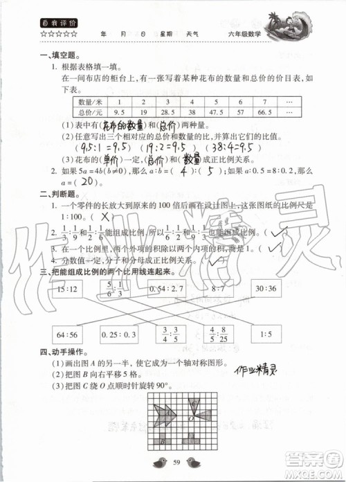 北京教育出版社2019暑假乐园六年级数学人教版河南专用参考答案