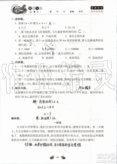 北京教育出版社2019暑假乐园六年级数学人教版河南专用参考答案