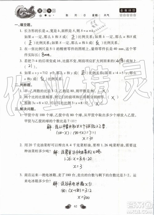 北京教育出版社2019暑假乐园六年级数学人教版河南专用参考答案