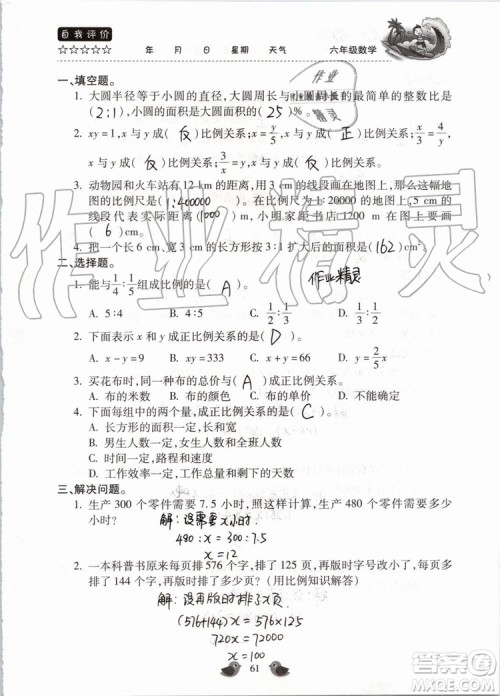 北京教育出版社2019暑假乐园六年级数学人教版河南专用参考答案