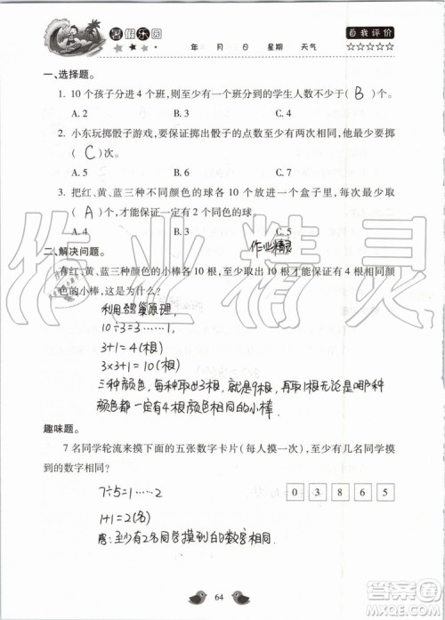 北京教育出版社2019暑假乐园六年级数学人教版河南专用参考答案