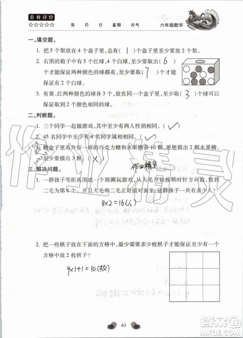 北京教育出版社2019暑假乐园六年级数学人教版河南专用参考答案
