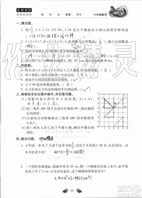 北京教育出版社2019暑假乐园六年级数学人教版河南专用参考答案