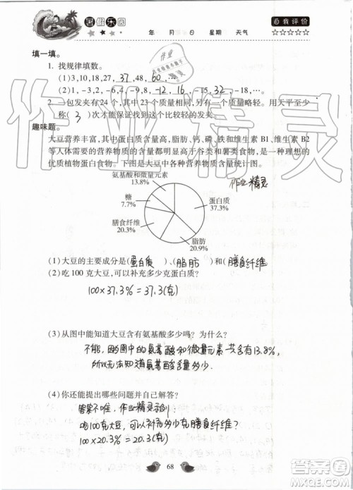 北京教育出版社2019暑假乐园六年级数学人教版河南专用参考答案