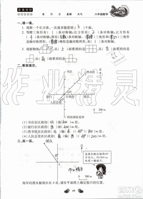 北京教育出版社2019暑假乐园六年级数学人教版河南专用参考答案