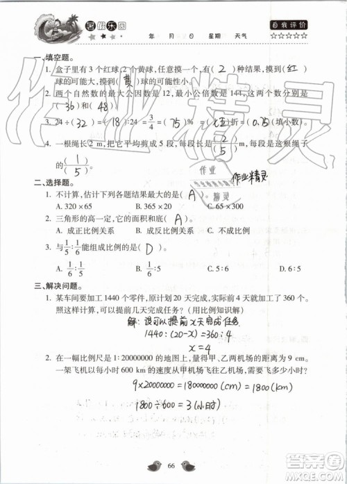 北京教育出版社2019暑假乐园六年级数学人教版河南专用参考答案