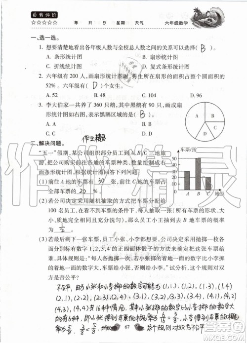 北京教育出版社2019暑假乐园六年级数学人教版河南专用参考答案