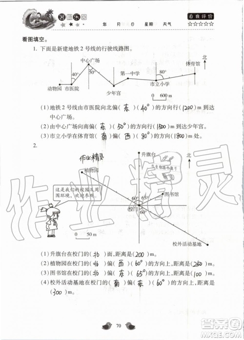 北京教育出版社2019暑假乐园六年级数学人教版河南专用参考答案