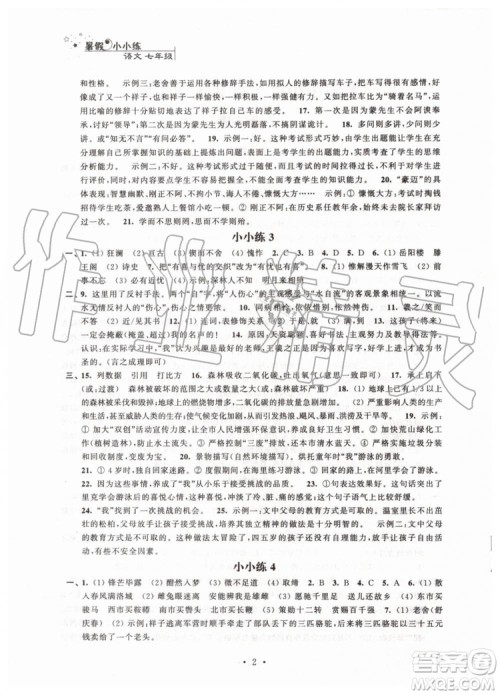 2019年暑假小小练七年级语文数学英语合订本参考答案